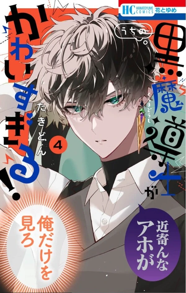 Uchi no Kuro Madoushi ga Kawaisugiru!