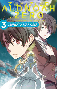 Aldnoah Zero Anthology Comic